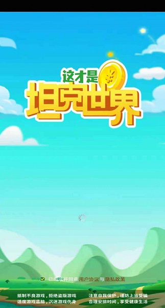 这才是坦克世界手机版最新版图2