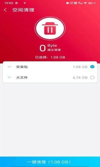 光棱清理大师安卓版图2