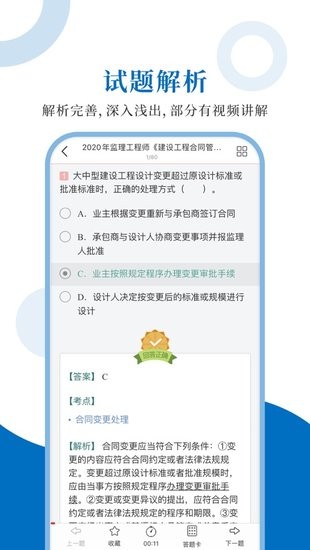 咨询工程师圣题库图2