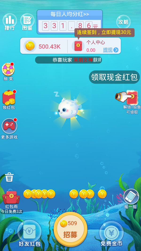 全民养鲸鱼红包版图2