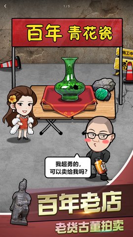 古董奸商模拟器手机版最新版图2