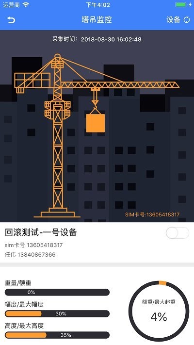 智趣智慧工地安卓手机最新版图1