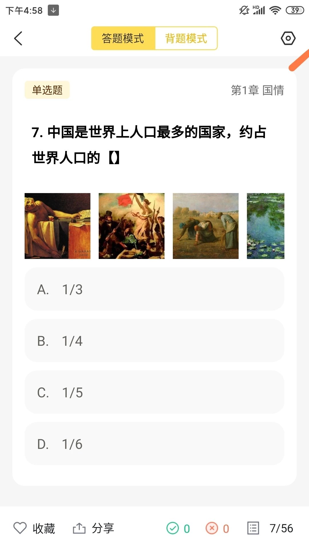 刷题帮官方版最新版图2