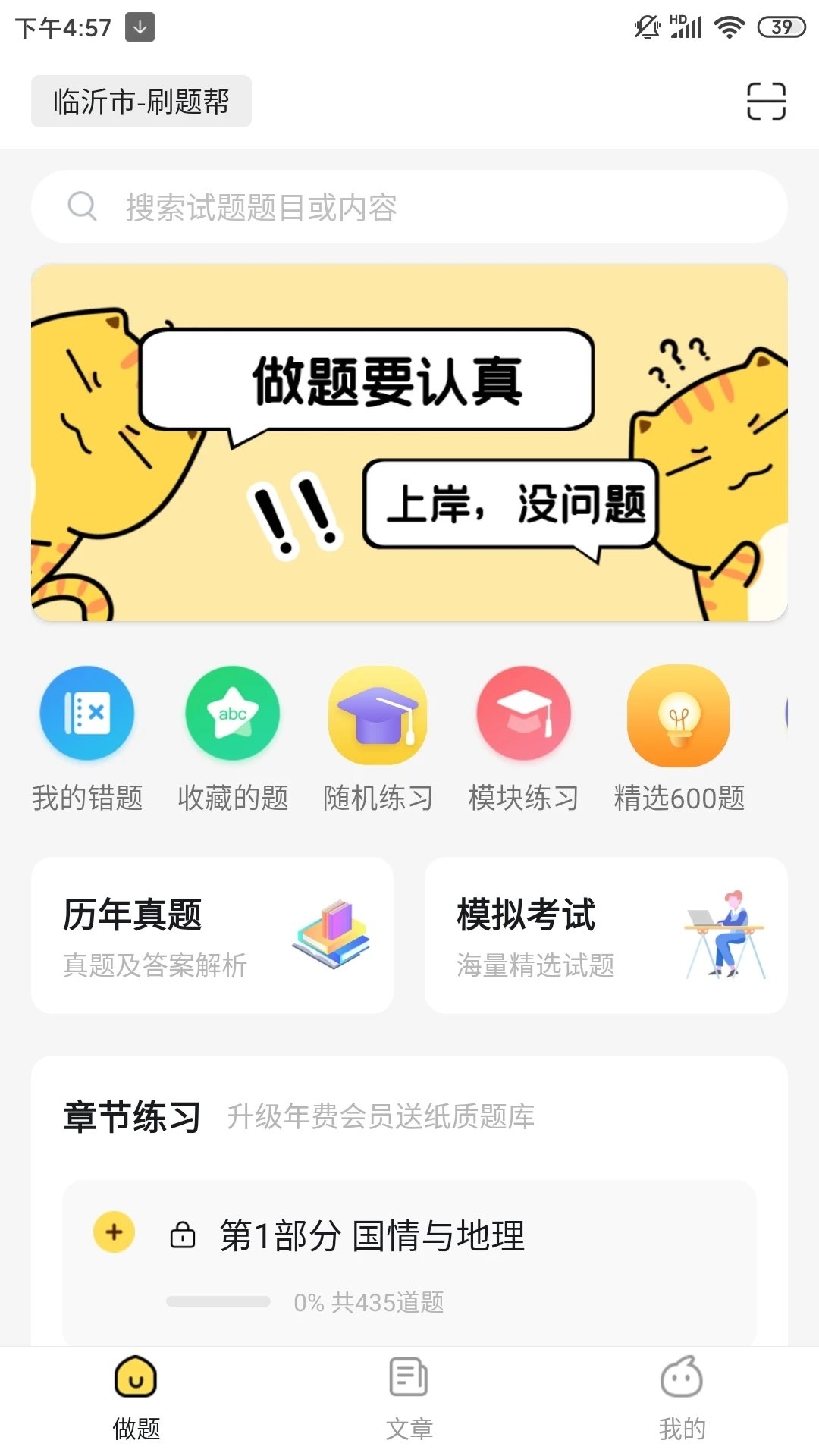 刷题帮官方版最新版图1