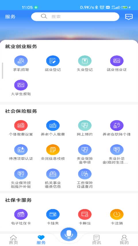 龙江人社人脸识别