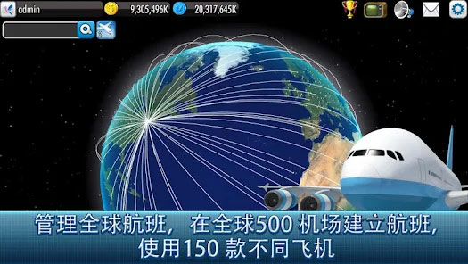 航空大亨4正版图3