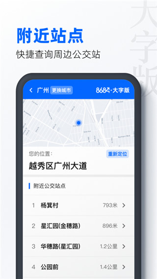 8684公交最新版图2