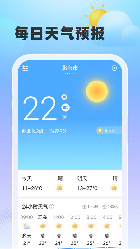 雨至天气安卓手机最新版图2