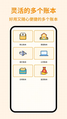 萌萌记账安卓最新版图2