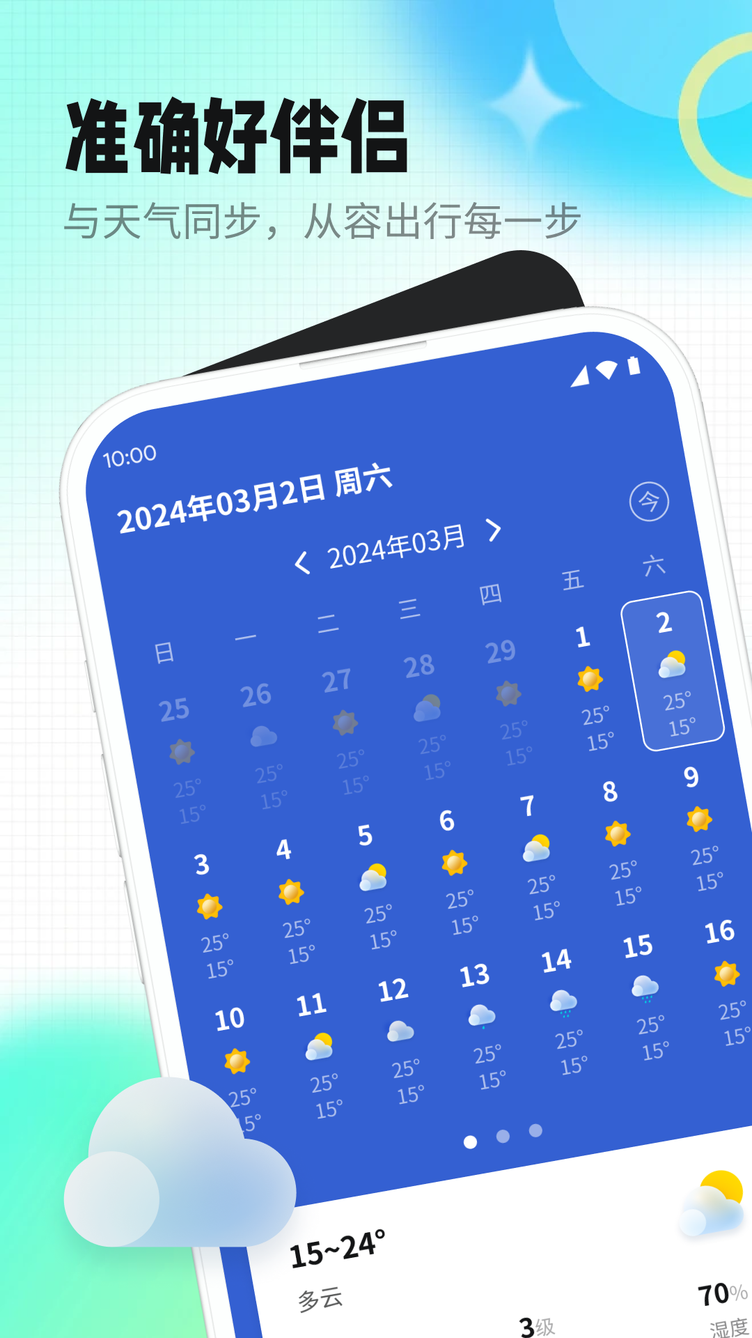 天气老伙伴最新版图3