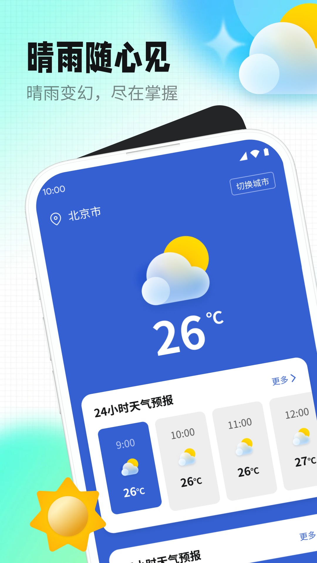 天气老伙伴最新版图2