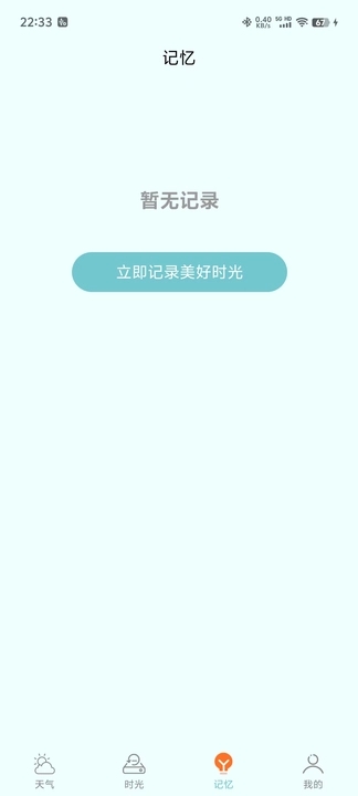 诗诗天气最新版图3