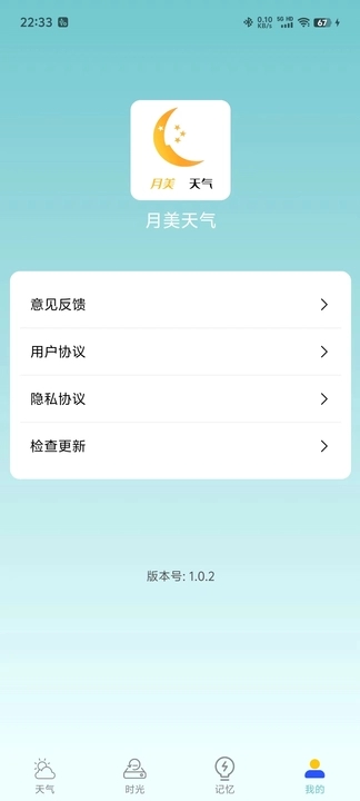 诗诗天气最新版图2