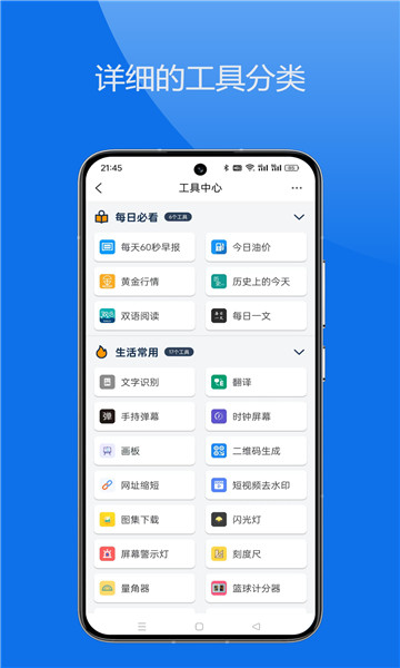 轻集工具箱图3