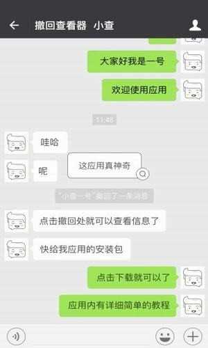 微信强制撤回消息助手不限时间