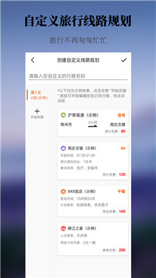 出去玩旅游线路规划
