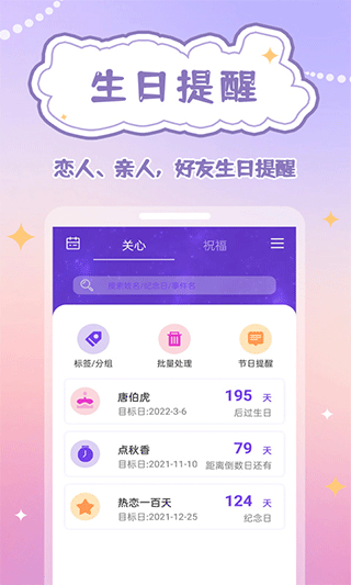 生辰时钟免费版图1