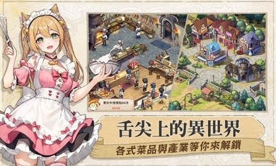 异世界奇妙生活台服最新版图1