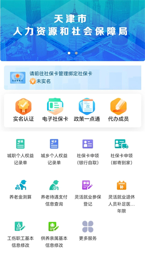 天津人力社保