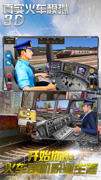 真实火车模拟3D最新版图3