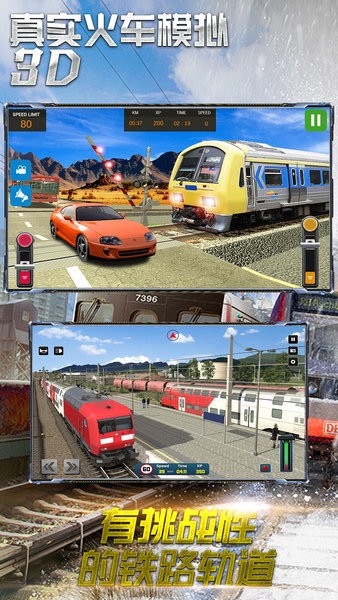 真实火车模拟3D最新版图2