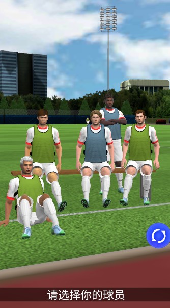 足球超级巨星安卓版最新版图3