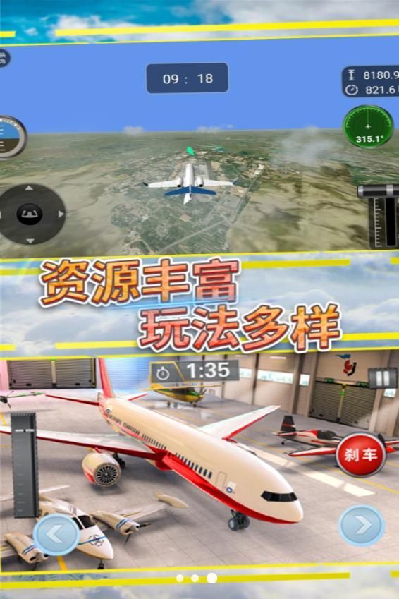 云端飞翔竞速模拟安卓版图3