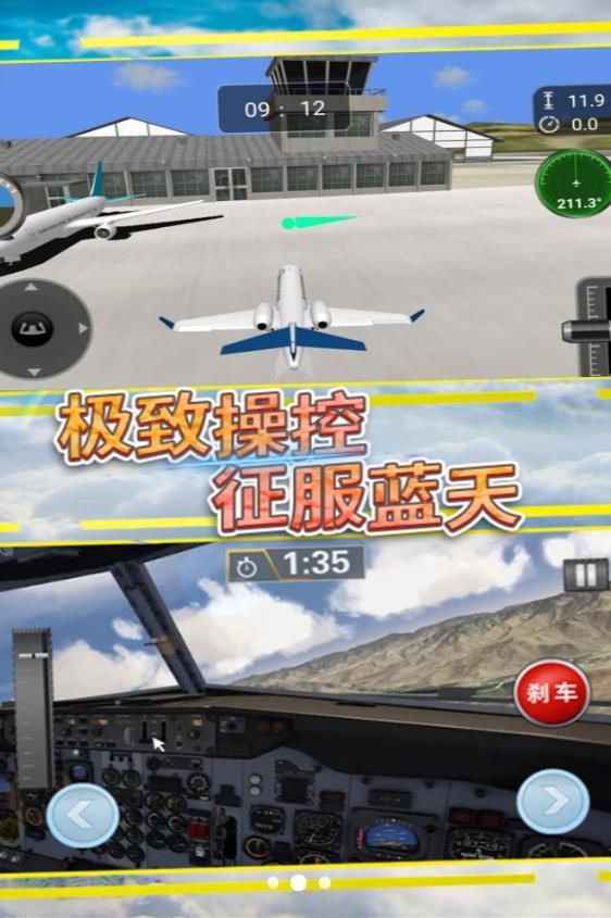 云端飞翔竞速模拟安卓版图2