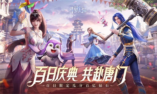 斗罗大陆魂师对决国际服安卓版图1