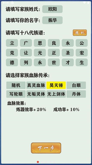 修仙家族模拟器内置修改器最新版图1