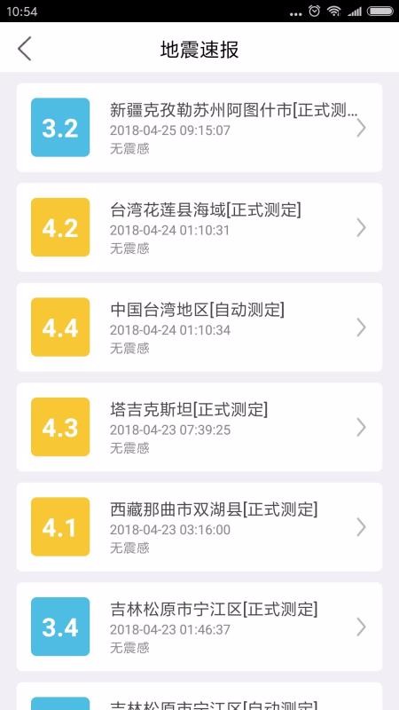 福建地震预警安卓版最新版2024图2