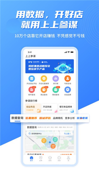 上上参谋最新版图2