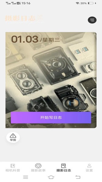 高效摄影大全最新版图2