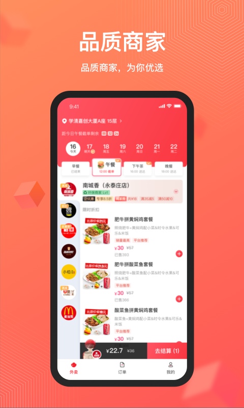 丰食团餐官网版最新版图2