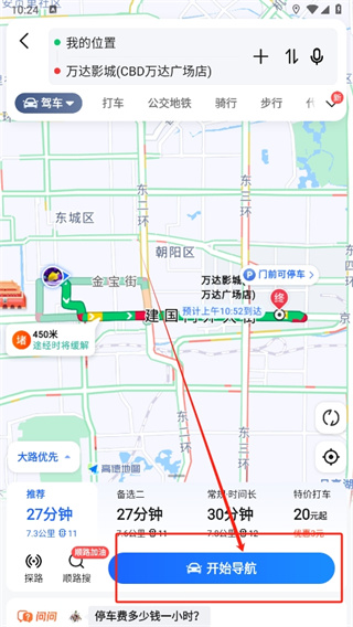 高德地图如何记录行驶的路线 路线行驶记录查询步骤介绍图2