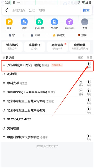 高德地图如何记录行驶的路线 路线行驶记录查询步骤介绍图4