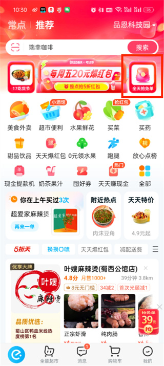 饿了么免单记录怎么看 饿了么免单记录查看方法介绍图2