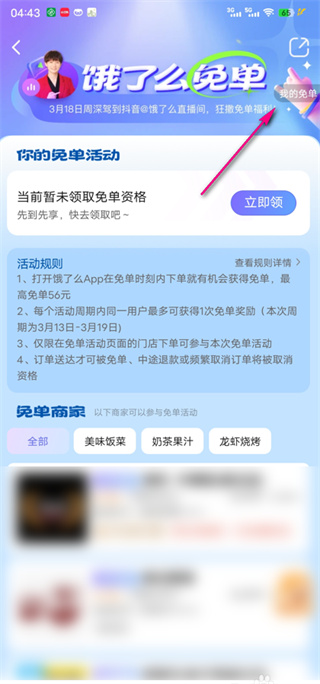 饿了么免单记录怎么看 饿了么免单记录查看方法介绍图3