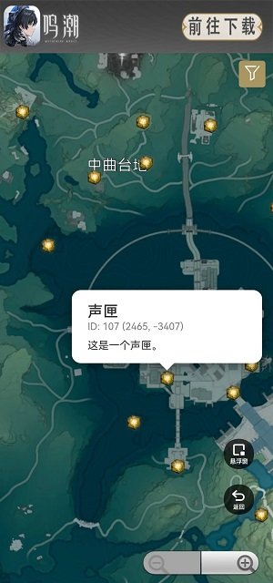 鸣潮地图工具安卓版图2