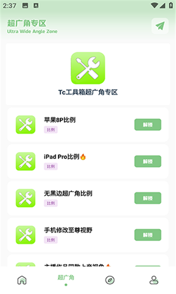 tc工具箱