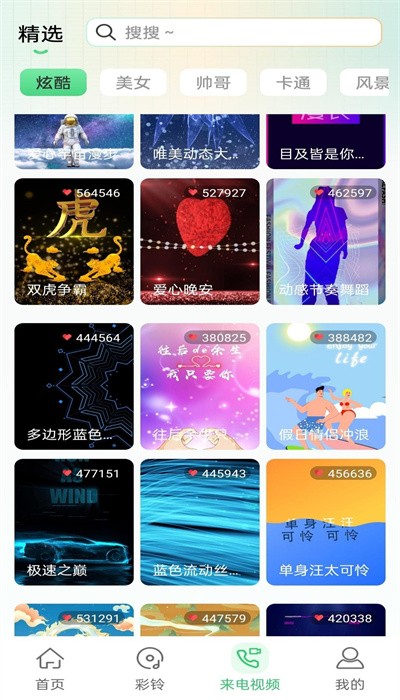 幸运铃声最新版图1