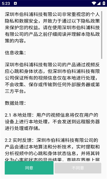 钜怡健康官方版免费版图2