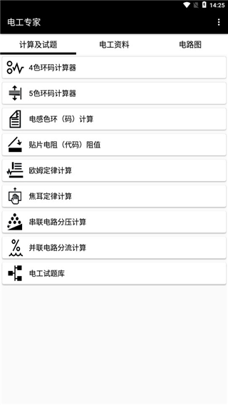 电工专家手机版图3