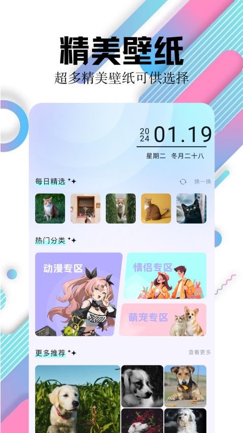 百变主题壁纸最新版图1