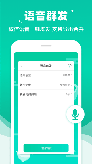 消息群发免费版图1