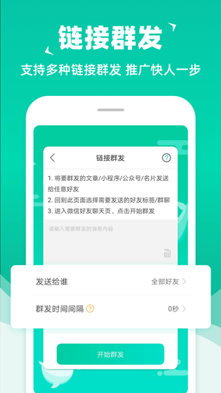 消息群发