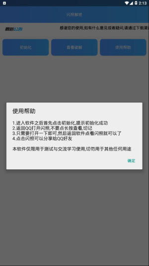 闪照恢复器图2