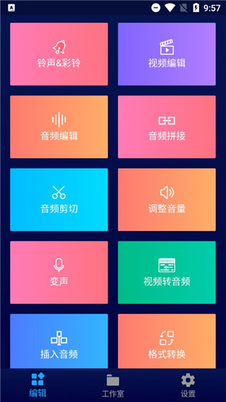 超级音乐编辑器手机版图2