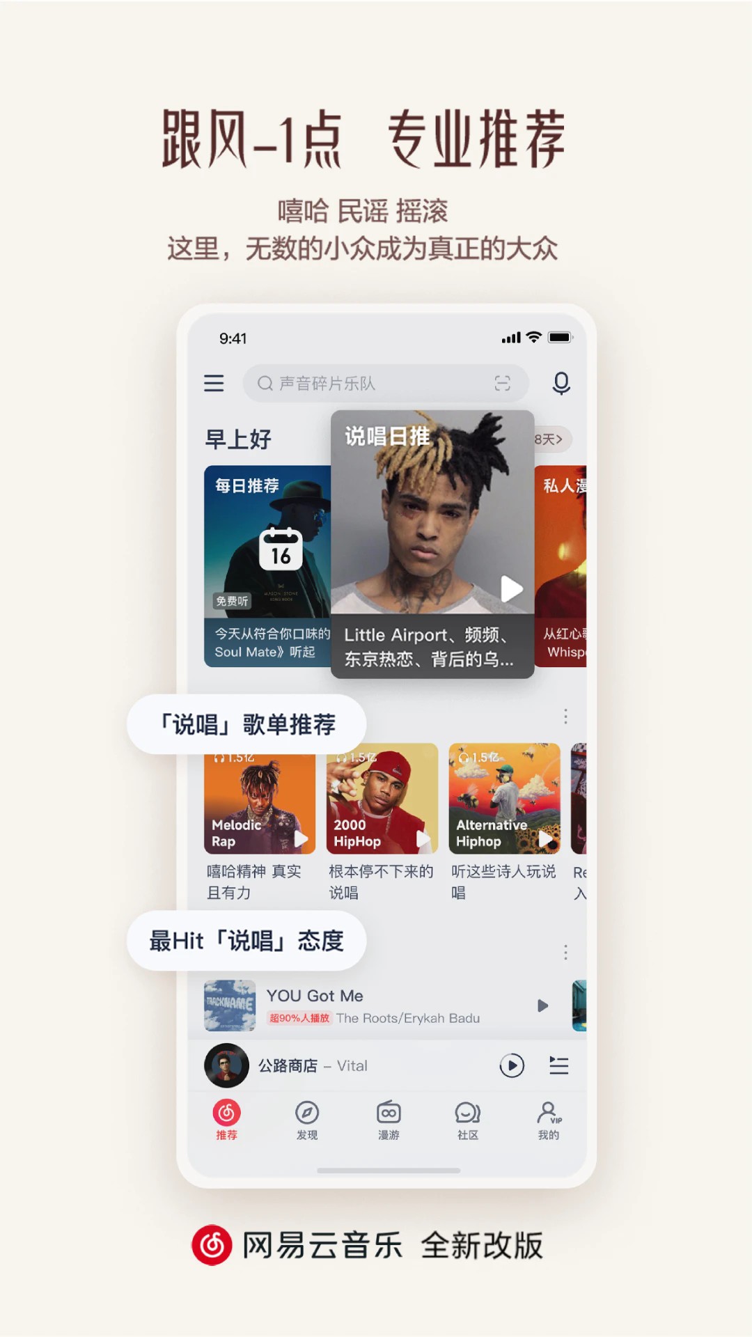 网易云音乐 免费版图2