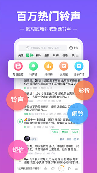 铃声多多 最新版图2